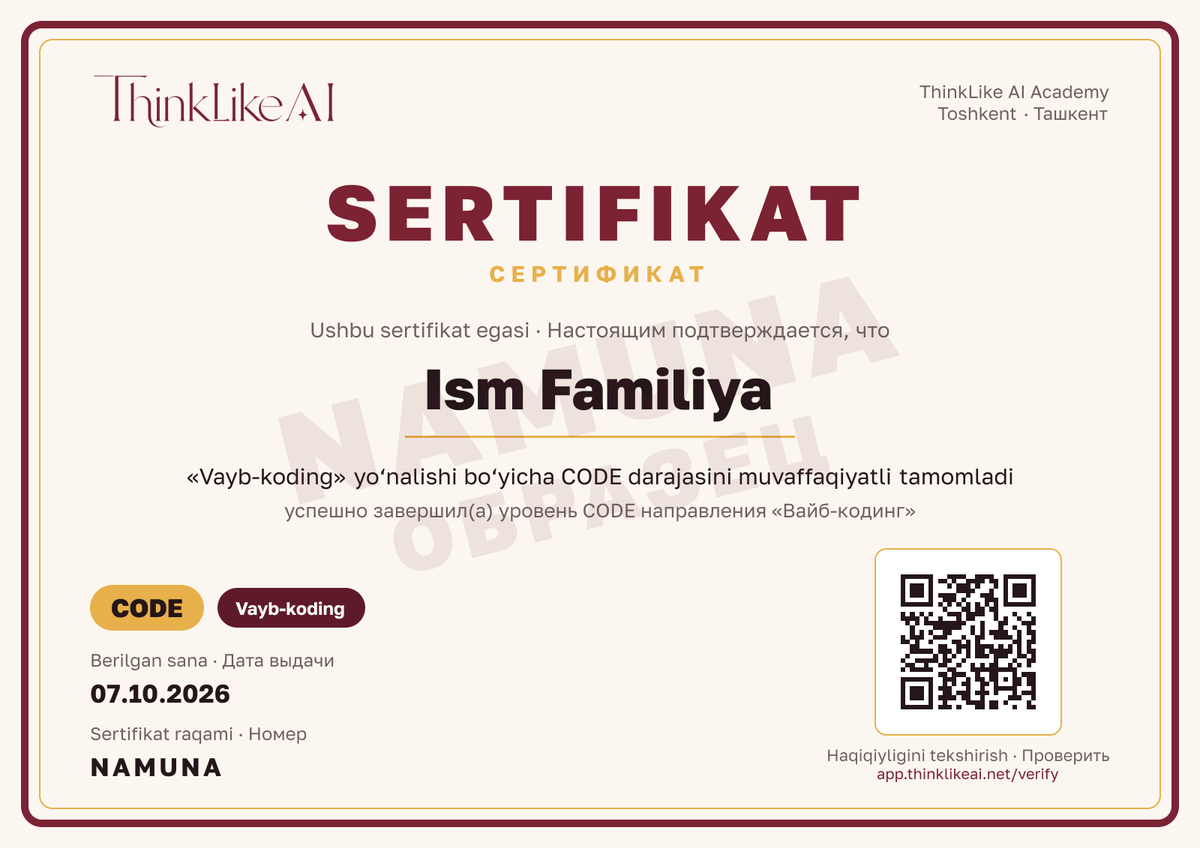 Образец сертификата ThinkLike AI с QR-кодом проверки